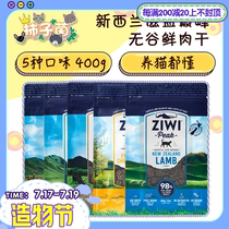 (Persimmon bacteria)Ziwi Ziyi Peak Cat food Air-dried grain-free fresh meat lyophilized dried meat into young cats Cat food 400g