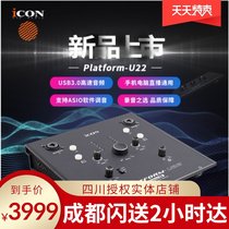iCON Aiken Platform U22 VST audio interface live recording K song computer external sound card