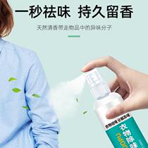 In addition to clothes spray cotton quilt has odor elimination agent lasting fresh clothing deodorant Fragrance Jeans deodorization