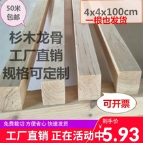 Wooden square fir keel solid wood log strip non-pine column leg bed planing light diy custom wood strip