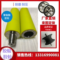 Friction wheel polyurethane bull plate elastic rubber rod printing rubber roller without power roller press wheel
