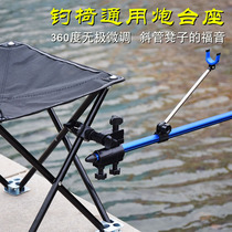 Universal fishing chair turret holder bracket rod holder accessories European fishing chair Maza folding stool with counter Holder