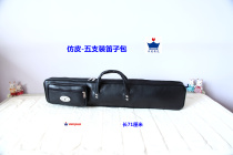 Flute bag Shanghai Wenyuan instrument bag imitation leather surface 5-pack flute bag length 71cm classic style