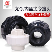 Taiwan three-centile pipe fittings fish tank water pipe connection uPVC water supply pipe fittings inner wire joint double-use direct joint