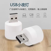 USB carry-light Mini led portable small night light can be plugged in mobile power computer keyboard light protective eye energy saving table lamp