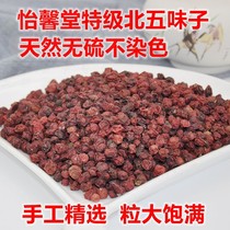 Yixintang Schisandra Northern Schisandra oilseed sulfur-free natural natural color does not mix with Southern Schisandra 500g special price Chinese herbal medicine