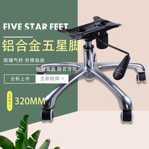 320 alloy foot computer chair foot swivel chair accessories five star steel foot aluminum alloy five claw foot tripod