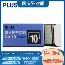 Japan PLUS Prussian Staples Staples Staples Staples number 10 stitches staplers for office
