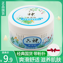 Liushen talcum powder 150g boxed toner to relieve itching sweating and dampness adult baby powder with soft puff