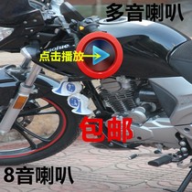 Motorcycle horn modification Super sound car electric moped 12v snail high and low bass 8 echo Multi Tone Horn