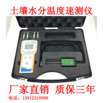 Soil moisture velocity meter Temperature and humidity meter Recorder Moisture rapid detector Portable handheld