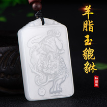 Xinjiang Hetian jade pendant Mens jade brand sheep fat jade pendant Overlord lucky Pixiu pendant natural jade necklace