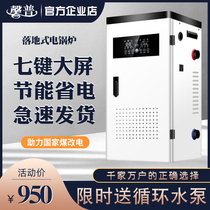 Electric boiler Household heating furnace 220v Rural coal to electric industry commercial 380v intelligent floor heating energy-saving hot water