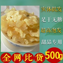 Snow clam oil Net oil fragments Toad oil stewed papaya Snow Ha cream instant hotel dessert Changbaishan dry goods 500g grams