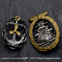 Soviet Ocean Mechanics Certificate 57 Edition High Seas Fleet Battle Chapter