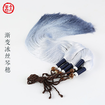  Taiyin qinshe丨guqin qin Suizi gradient ice silk tassel thousand silk accessories velvet buckle universal smooth feel good