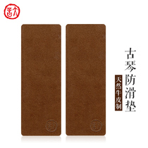 Taiyin Qinshes pure handmade guqin pad accessories cowhide leather leather non-slip mat thickened and widened natural