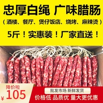 5 kg of Cantonese-style bacon claypot rice sausage sausage Zhongshan specialty restaurant restaurant Malatang barbecue