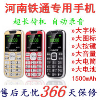 Tietong mobile phone Tietong special mobile phone Henan Tietong handheld machine Tietong card Zhengzhou Tietong fixed phone landline mobile phone