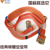 Seat belt operation high-altitude safety belt electrical belt construction air conditioning tree climbing single waist climbing bar with fence safety rope