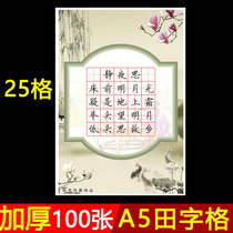 Hard Pen Calligraphy Special Paper 25 grid A5 field word five words ancient poetry Primary School students competition paper Chinese style 32 Open