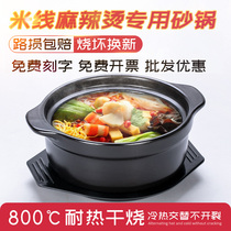 Rice noodles special casserole spicy hot potato powder commercial casserole open fire high temperature claypot rice small casserole dry cooking pot