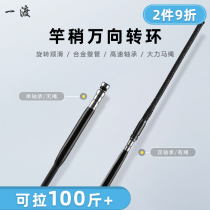 Fishing rod high strength 360-degree universal turning ring rod slightly rope double bearing swivel vigorously horse alloy rod slightly less rope