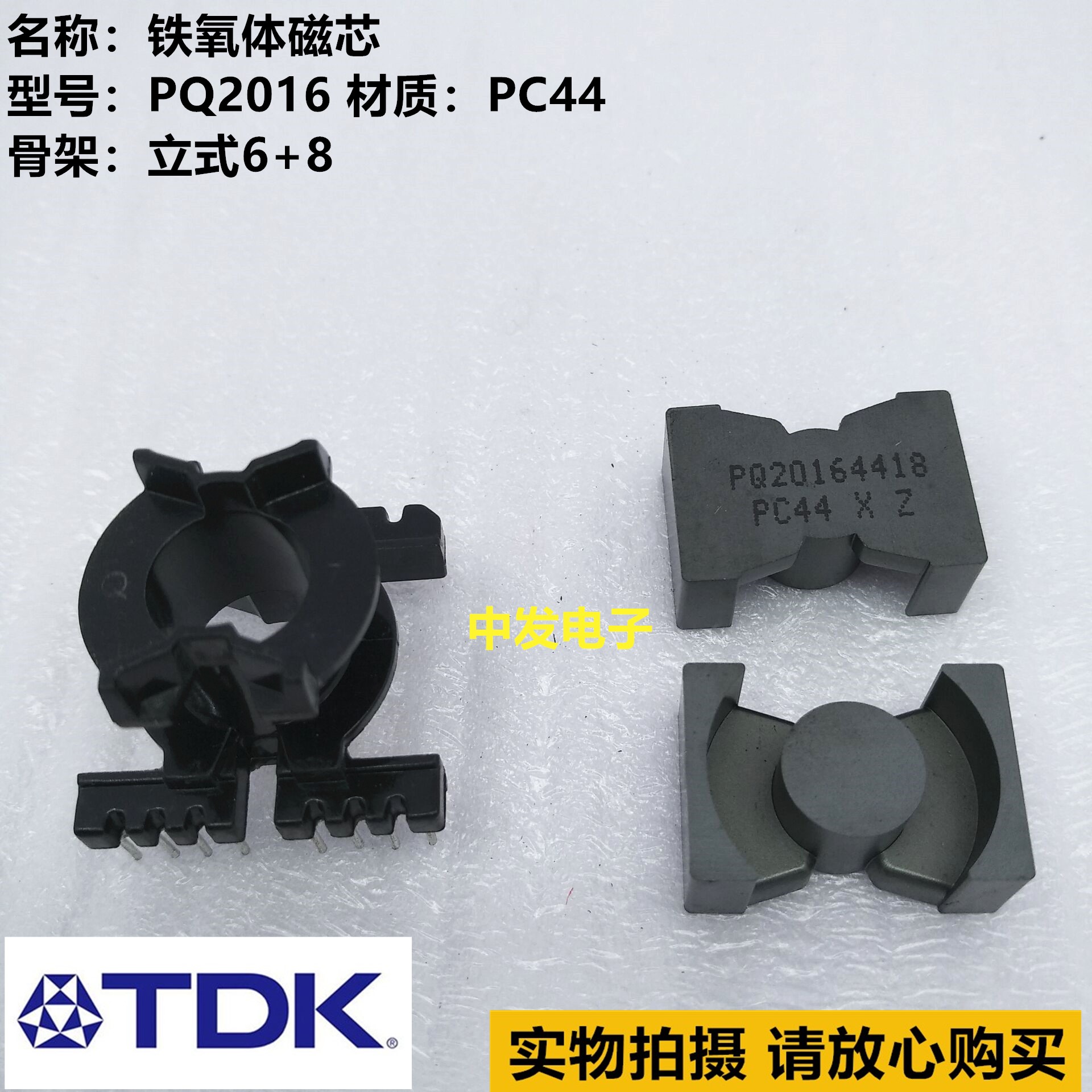 Original TDK PQ 2016 Imported Manganese Ferrite Core PC44 Vertical 6+8 Bakelite Framework