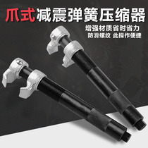 Claw type damping spring compressor spring shock absorber disassembly tool car repair special tool