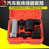 5-piece oxygen sensor sleeve wire tapping oxygen induction socket removal tool European Japanese style car wrench set