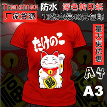 a4 Crown heat transfer paper TransMax dark a3 cotton T-shirt advertising shirt printing flower clothes hot painting