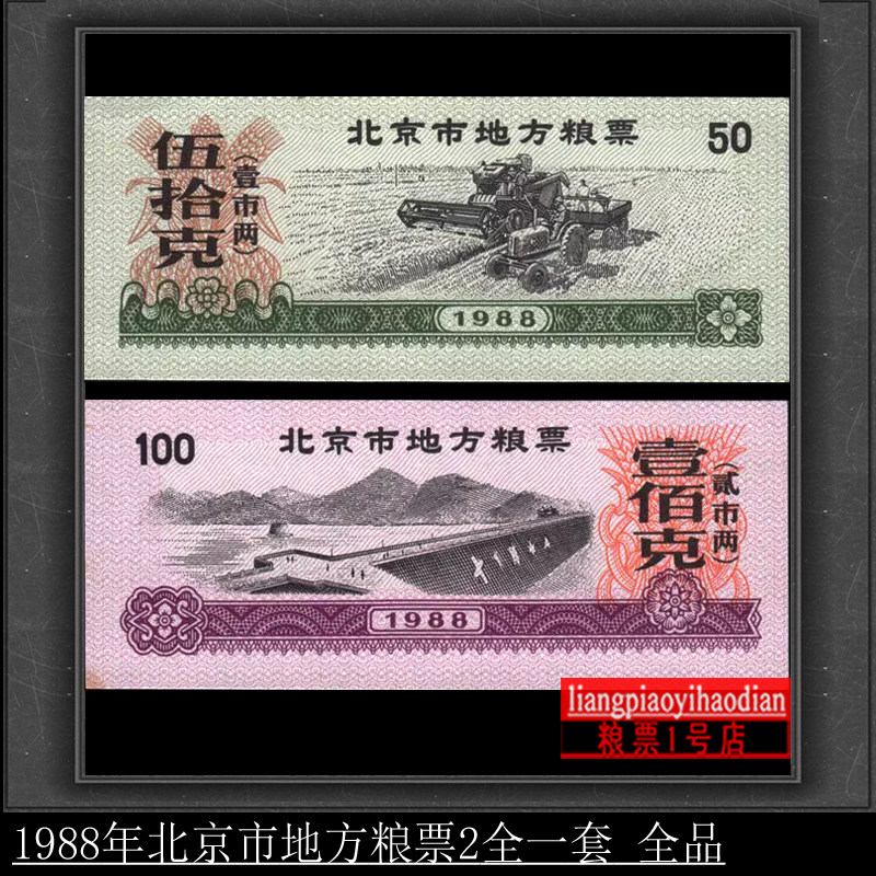 北京市地方粮票-北京市地方粮票促销价格、北京市地方粮票品牌- 淘宝