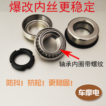 Chemo Electric Horse Riding Battle GTR VJR TTX 3rd Generation Heading Column Modified Tapered Pressure Bearing Dial
