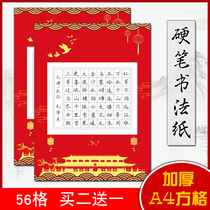 56 grid seven-way Chinese red A4 square hard pen calligraphy work Paper Competition special paper five words seven words adult students write ancient poems blank grid rice yellow anti-myopia thickening