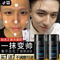 2 bottled mens special cream lazy BB cream concealer acne acne cosmetics natural color full set of shake
