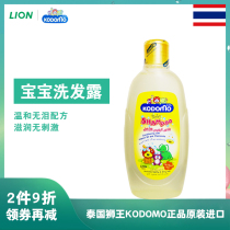 Thai Lion King KODOMO Baby Shampoo Baby shampoo Gentle moisturizing nourishing tear-free formula
