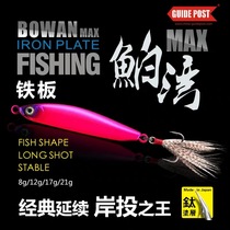 Road signs Ishater Bay Road Subbait MAX ultra-far cast fish Bait Bass Bait Red Tail Mandarin Fish Berth Bay Iron Plate Sequin