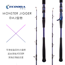 ECOODA Icool Boat Rod Sea Fishing Fast Pumping Iron Plate Rod Boat Fishing slow Rod Deep Sea Ultra-hard Electric Twisted Road Subpole