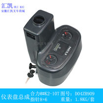 Forklift instrument panel assembly country two joint force 3-3 5T tons D04ZB909 8 6 plug Longgong Tcm