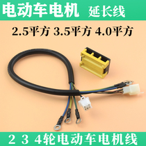 Electric two-three-four-wheeled vehicle motor line differential Motor electric vehicle high temperature resistance line Hall eight-core wire extension cord