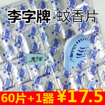 Li Zi brand mosquito coil tablets Li Zi electric mosquito coil tablets 60 pieces free 1 heater mosquito repellent tablets fragrant type