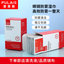 Price glasses anti-fog wipes Disposable glasses wipe cleaning towel Mobile phone screen cleaning sheet Portable