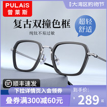 Ultra light pure titanium glasses frame mens black frame titanium frame eye frame full frame big face retro female makeup business Korean version