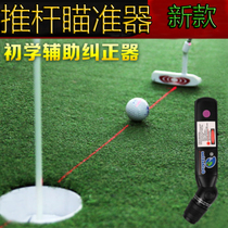  Golf putter laser sight Indoor teaching putter aiming putter trainer New