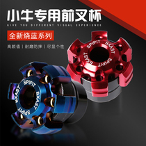  Maverick N1S electric car U1 MQI2 MqiS anti-fall USU front and rear fork cup UQI anti-collision cup F0F2 modification