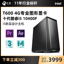 Ningmei Country i5 10400F T600 T400 high-end designer computer host video editing plane drawing desktop assembly machine complete set of graphics workstation