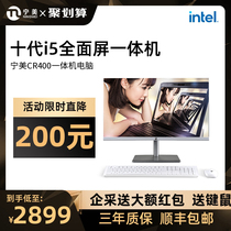 Ningmei country Zhuo CR400 all-in-one computer 23 8-inch display tenth generation Core i3 i5 home desktop host business office learning ultra-thin teaching advertising high-end machine full set