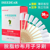  Postpartum confinement toothbrush for pregnant women Toothbrush special disposable gauze Maternal supplies Daquan 30 packs