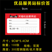 Tmall premium shelf price tag commodity price tag price tag price tag 9 X5 4cm 100
