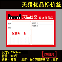 Tmall excellent material new shelf price sign commodity price tag price tag price tag label paper cooperative shop experience store